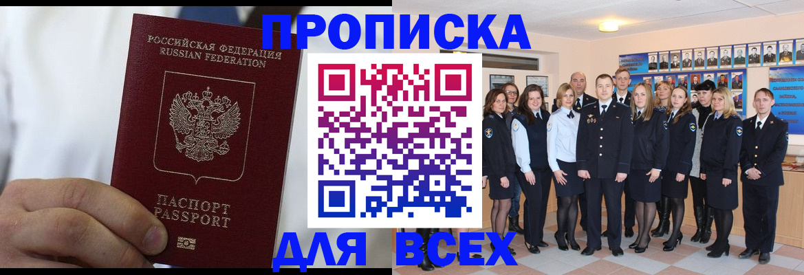 прописка в Новочеркасске