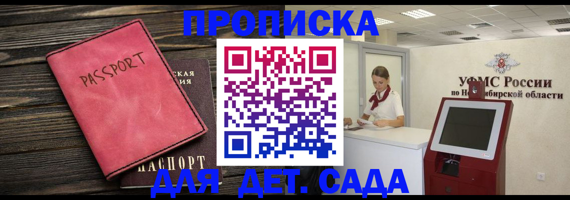 временная регистрация поиск в Новочеркасске