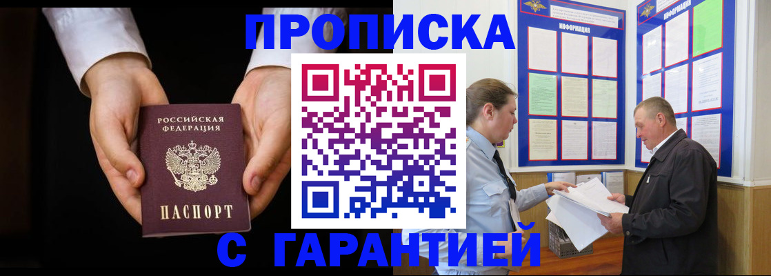 временная прописка в Новочеркасске