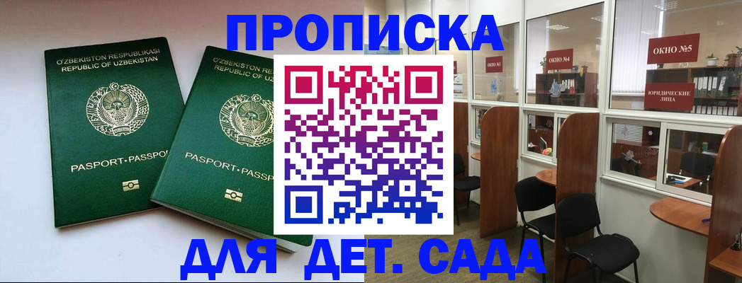 прописка законно в Новочеркасске