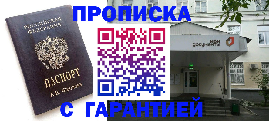 временная регистрация для школы в Новочеркасске