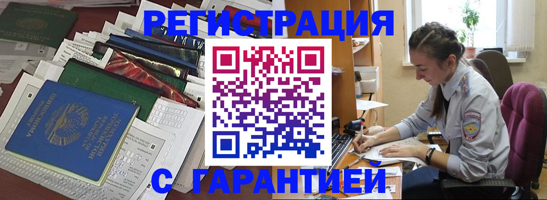 временная регистрация надежно в Новочеркасске