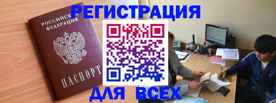 временная регистрация в Новочеркасске